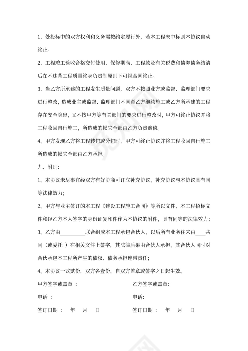 工程项目联营协议书范本