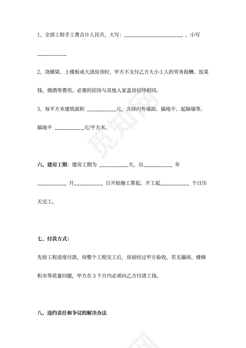 委托建房施工合同协议书范本