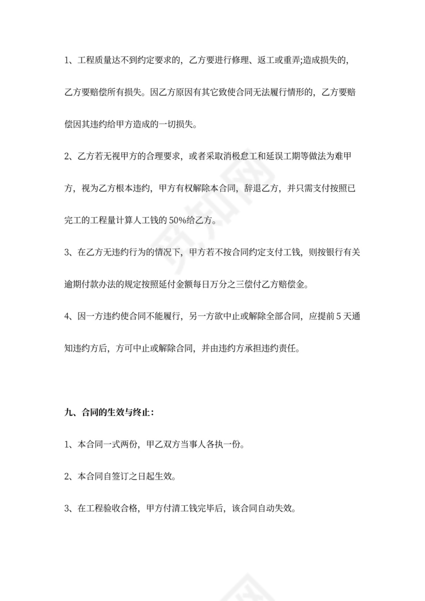 委托建房施工合同协议书范本