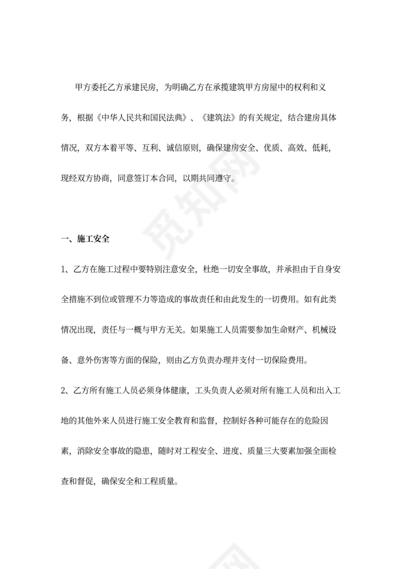 委托建房施工合同协议书范本