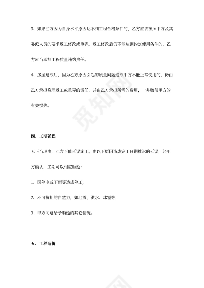 委托建房施工合同协议书范本