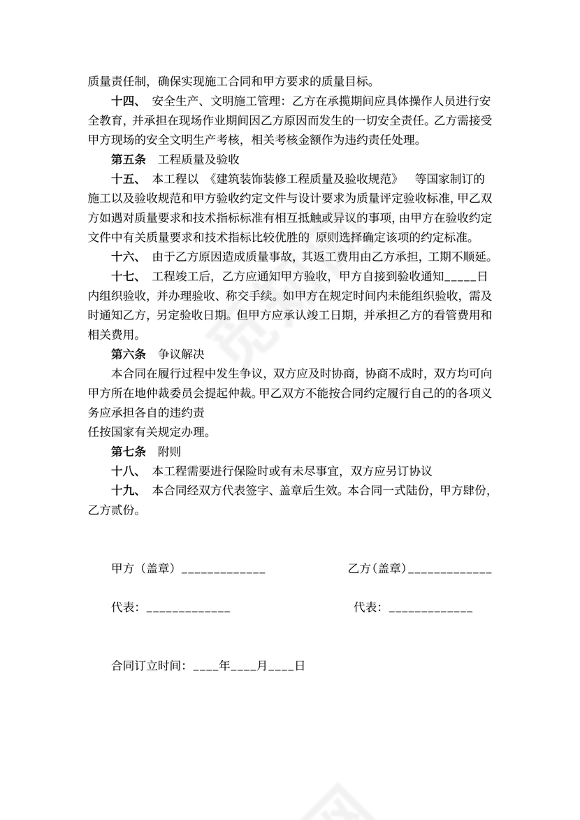 房屋建筑维修施工合同