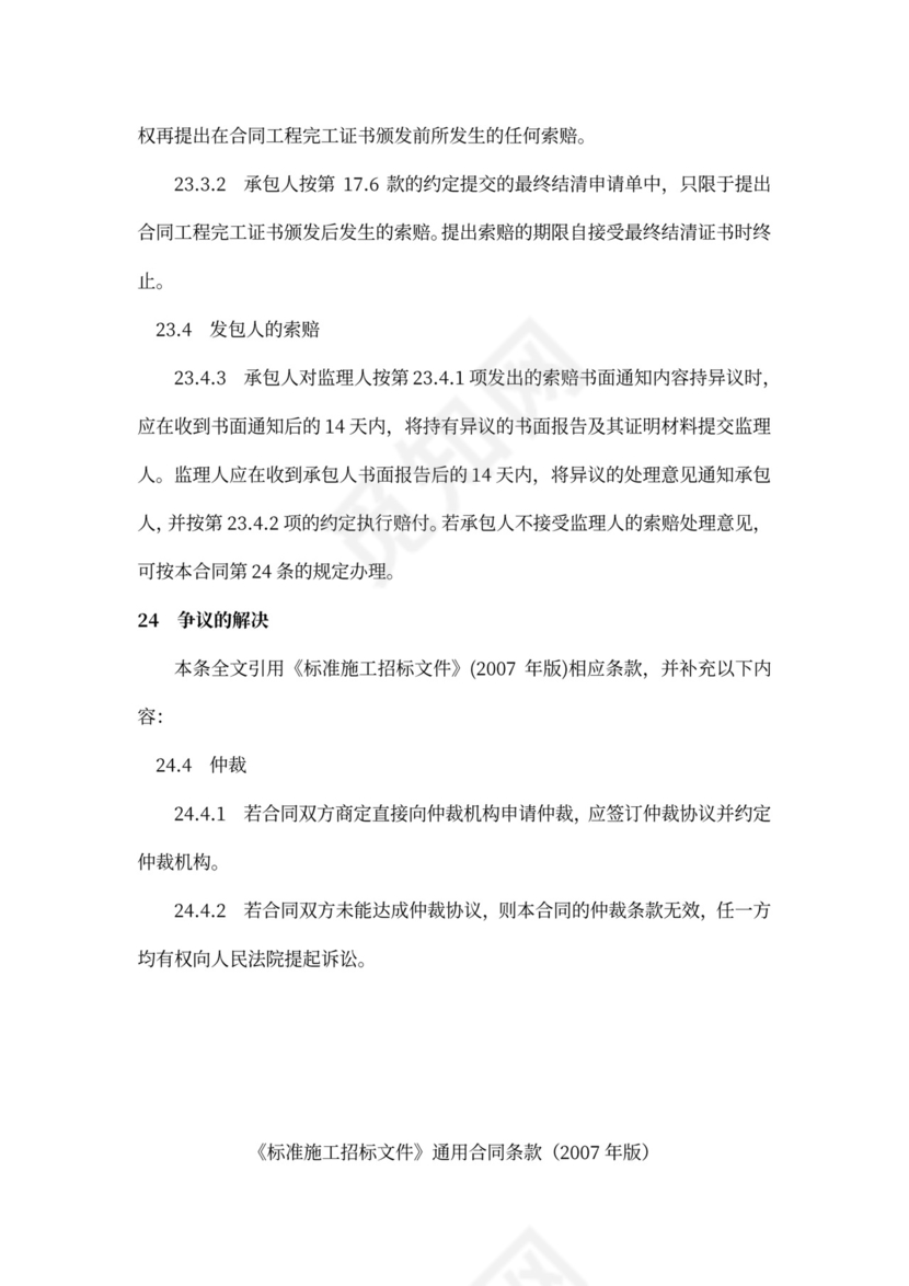 水利水电工程施工合同模板