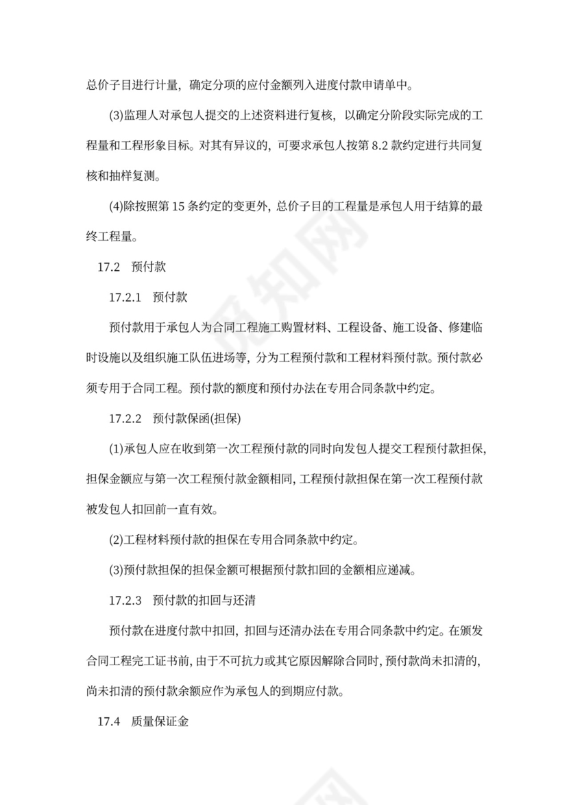 水利水电工程施工合同模板