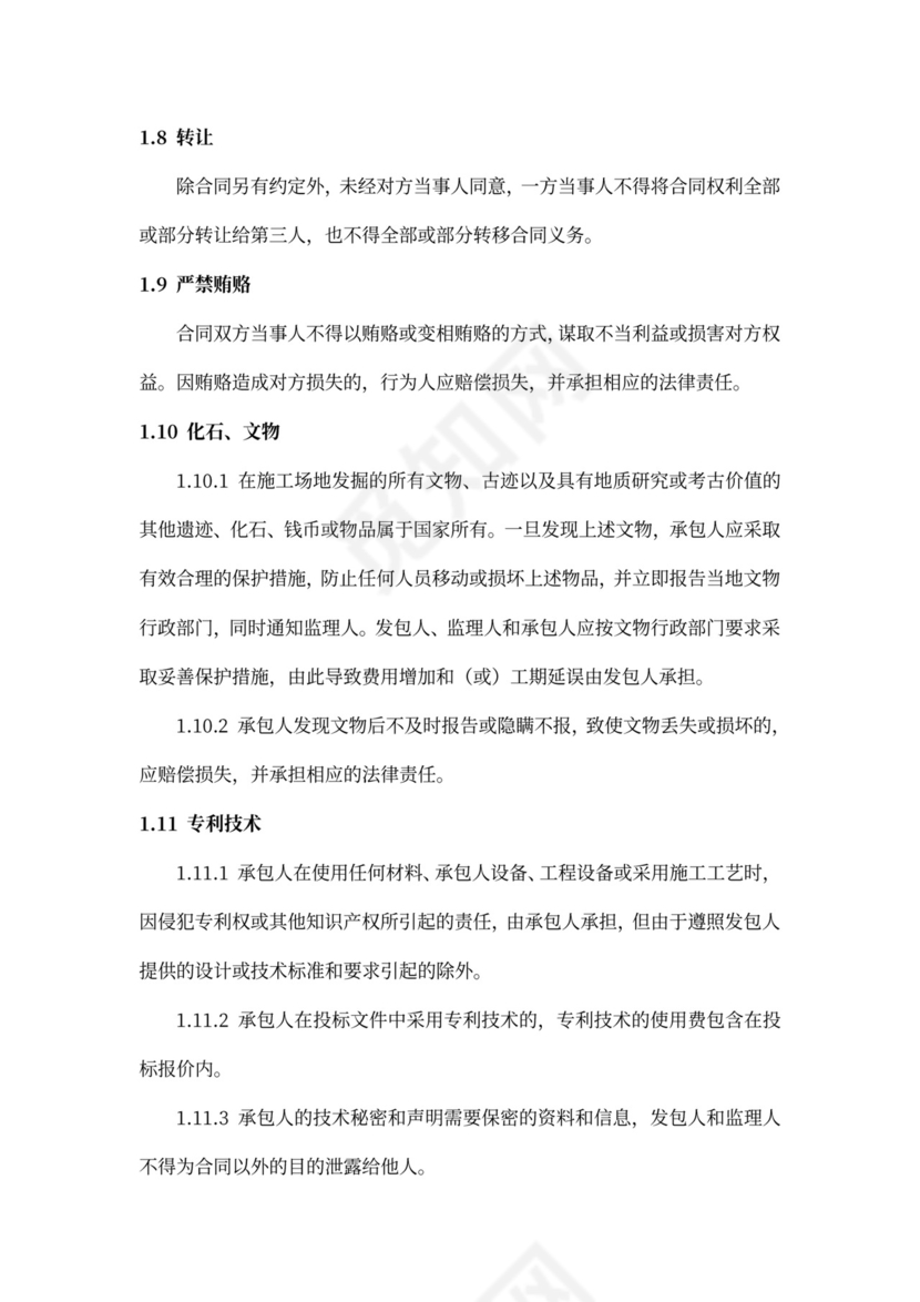 水利水电工程施工合同模板