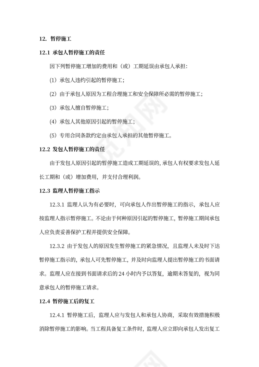 水利水电工程施工合同模板