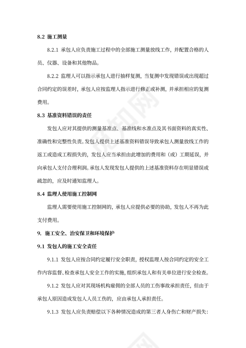 水利水电工程施工合同模板