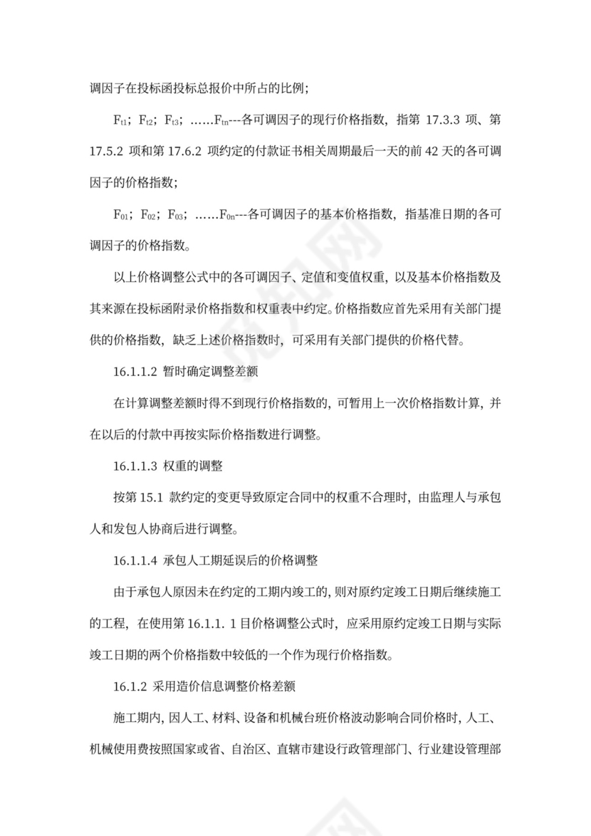 水利水电工程施工合同模板