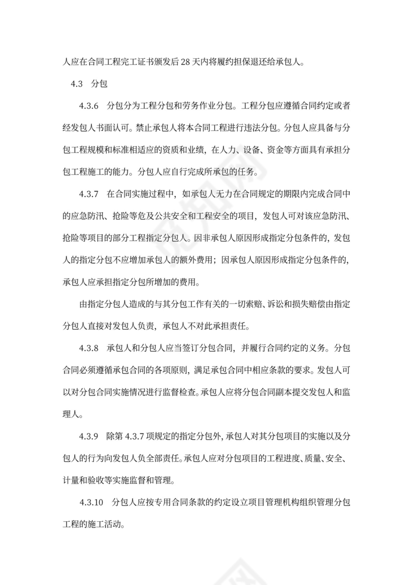 水利水电工程施工合同模板