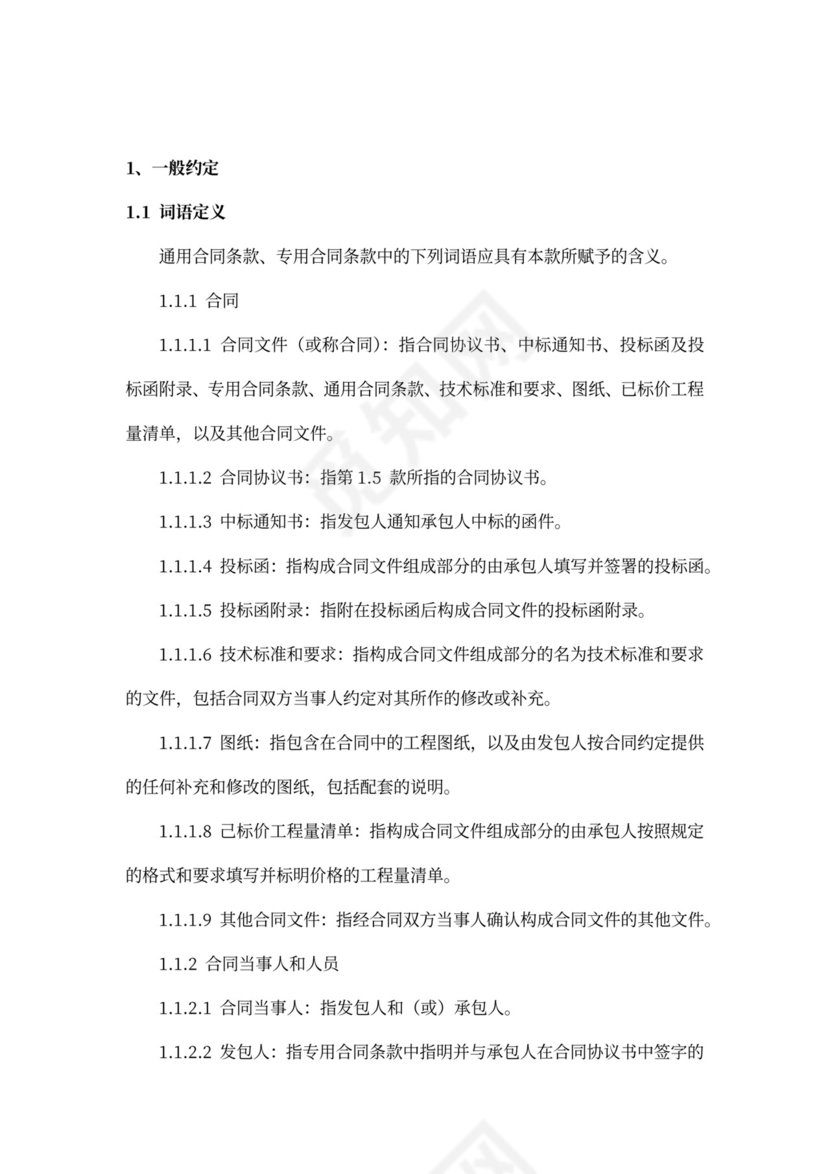 水利水电工程施工合同模板