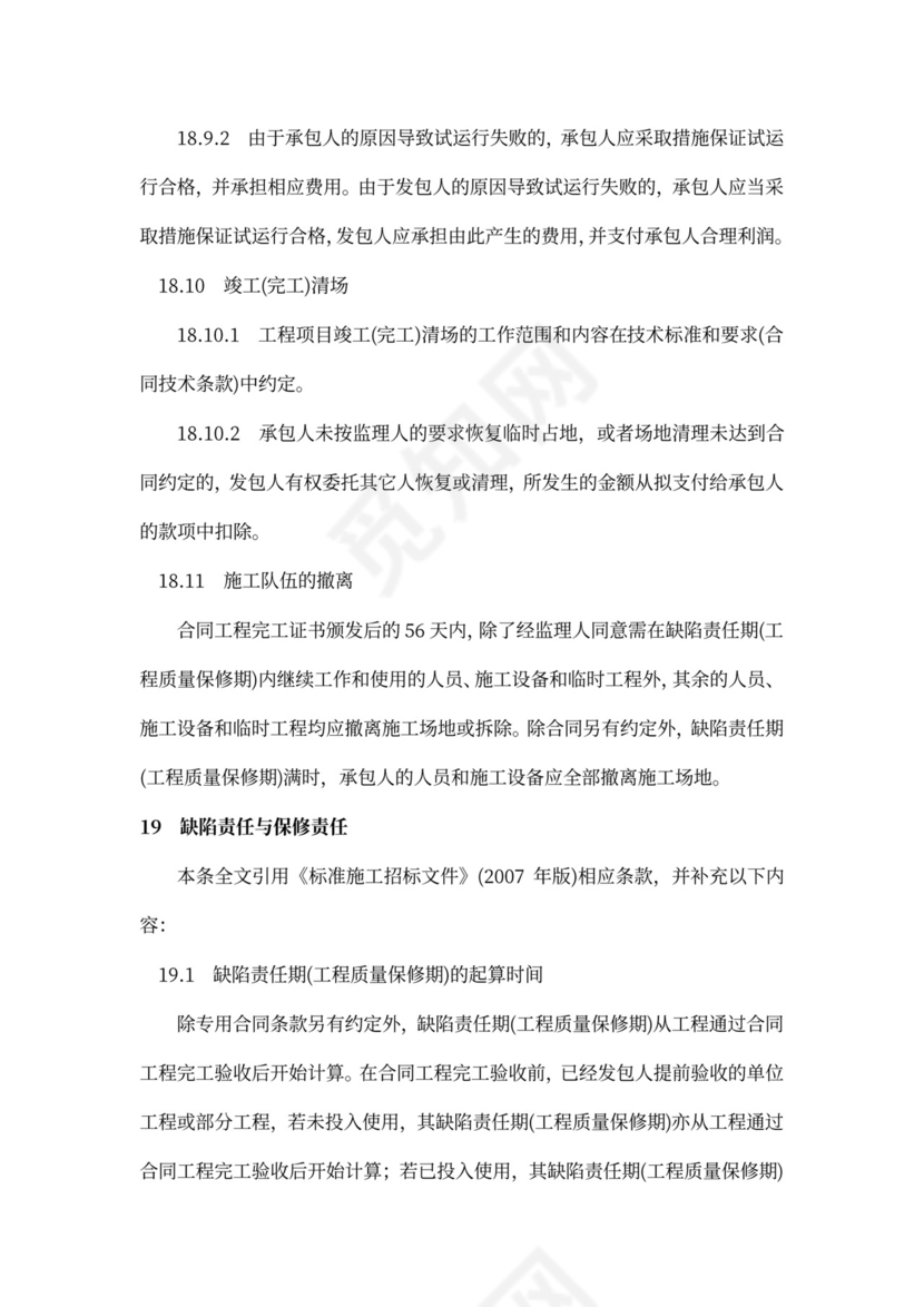 水利水电工程施工合同模板