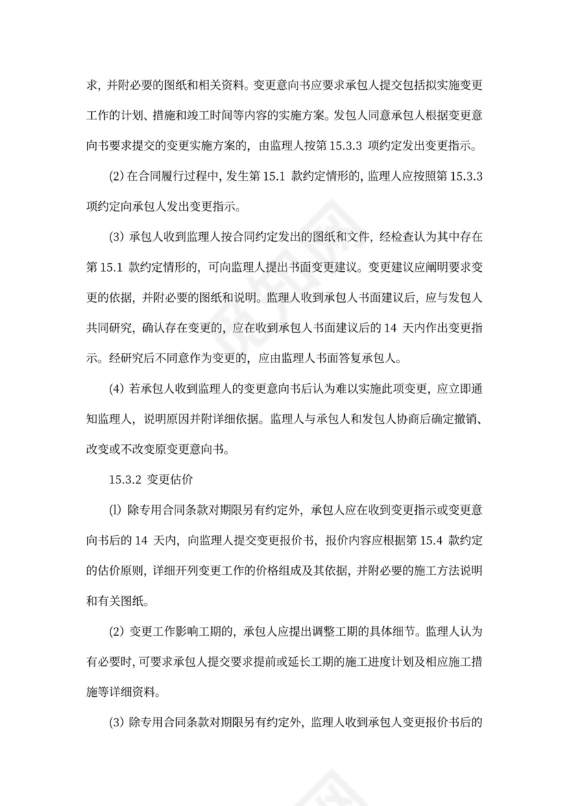 水利水电工程施工合同模板