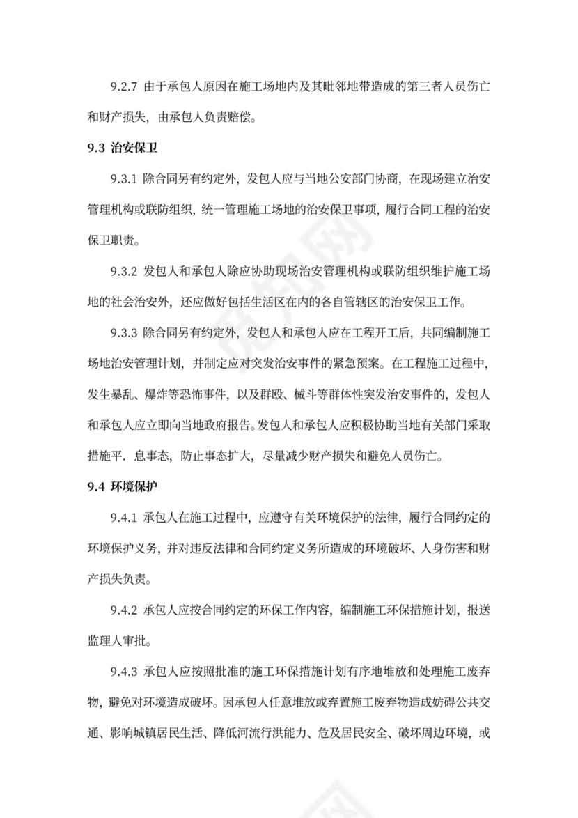 水利水电工程施工合同模板