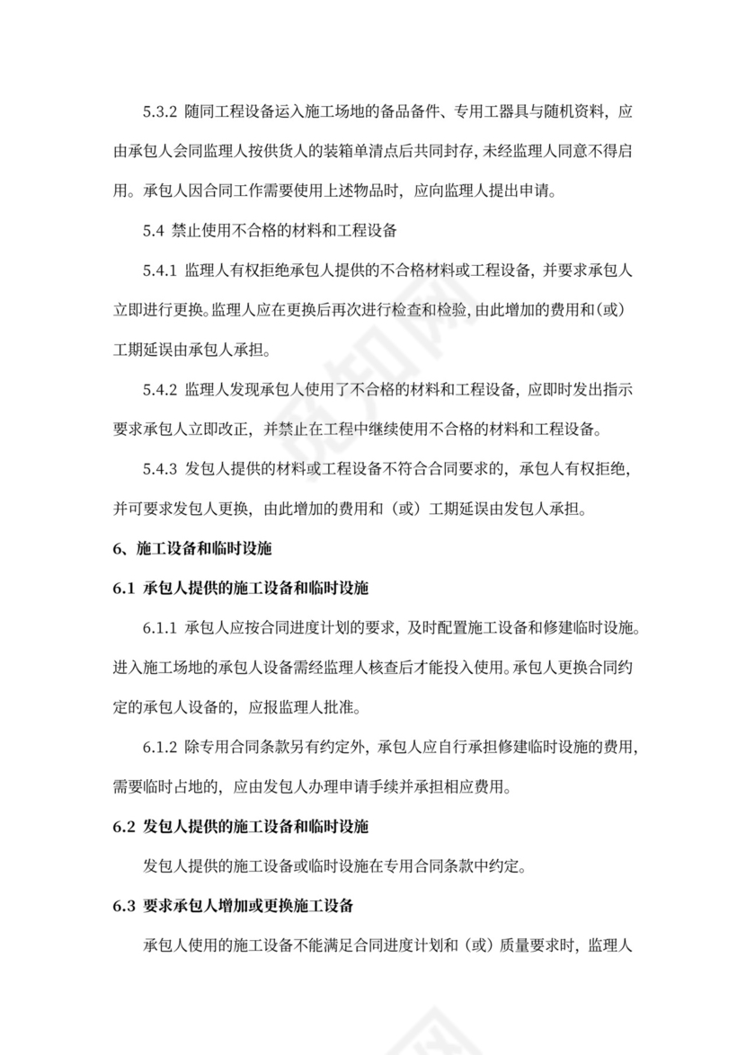 水利水电工程施工合同模板