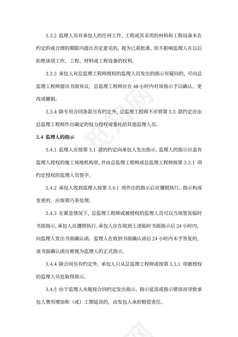 水利水电工程施工合同模板