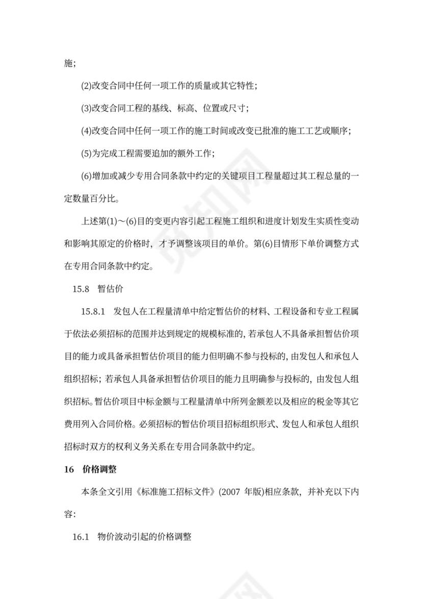 水利水电工程施工合同模板