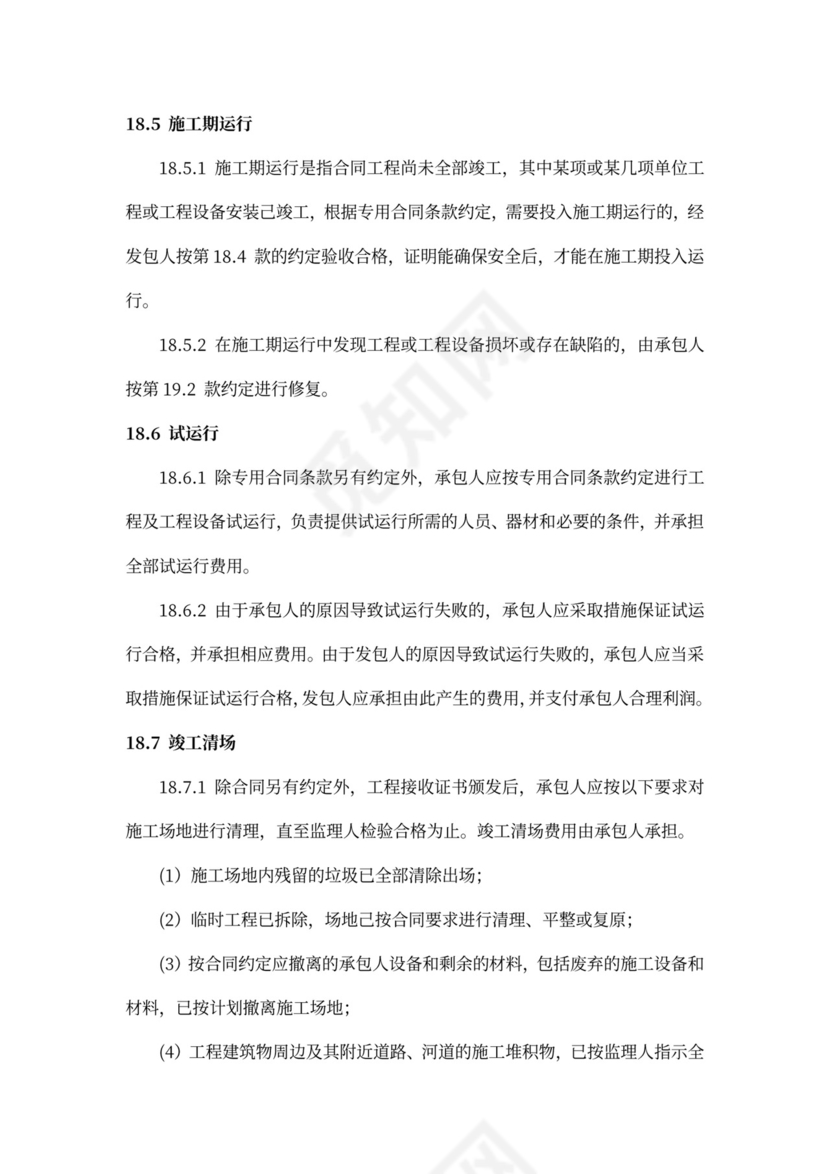 水利水电工程施工合同模板