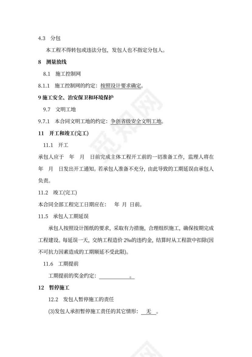 水利水电工程施工合同模板