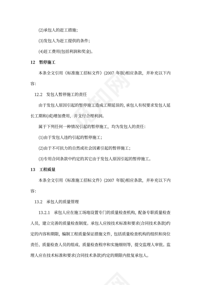 水利水电工程施工合同模板