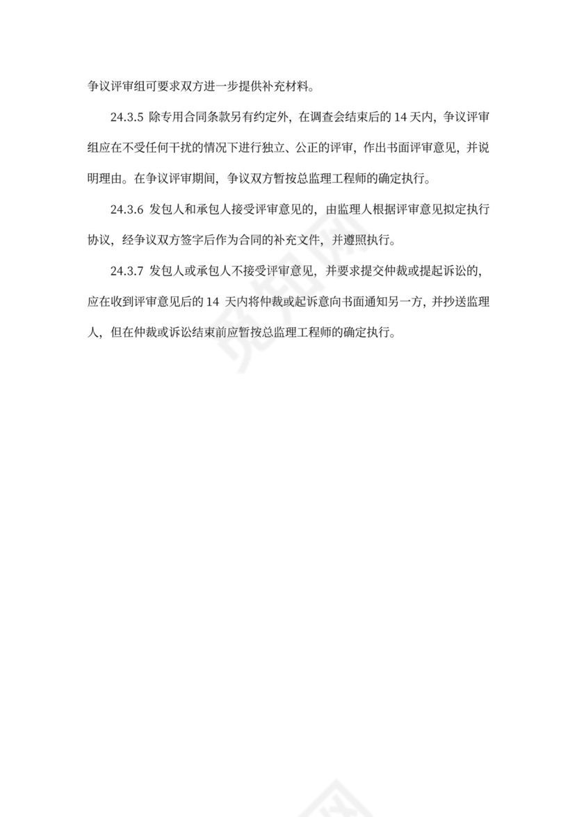 水利水电工程施工合同模板