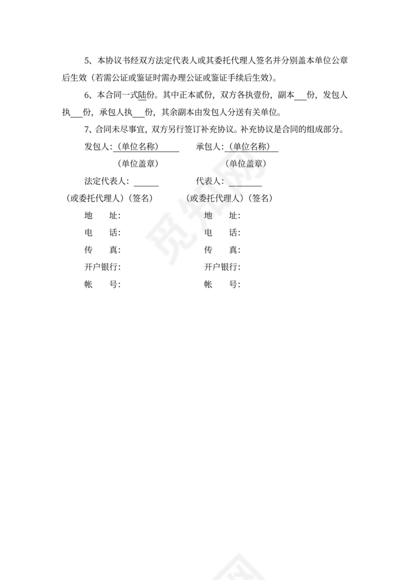 水利水电工程施工合同模板