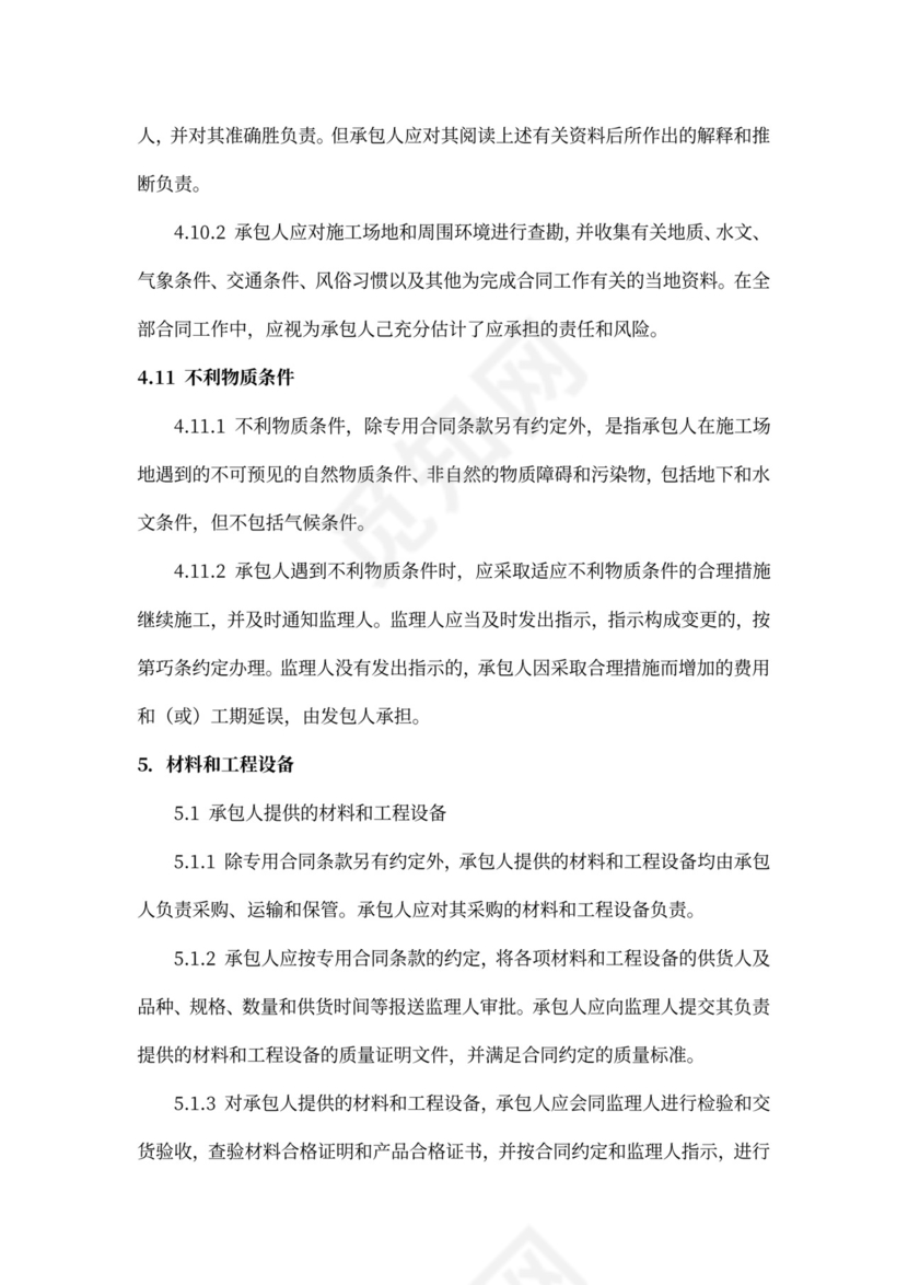 水利水电工程施工合同模板