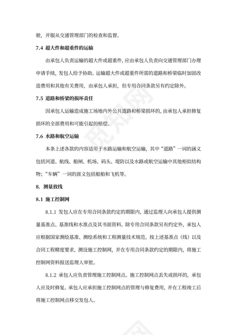 水利水电工程施工合同模板