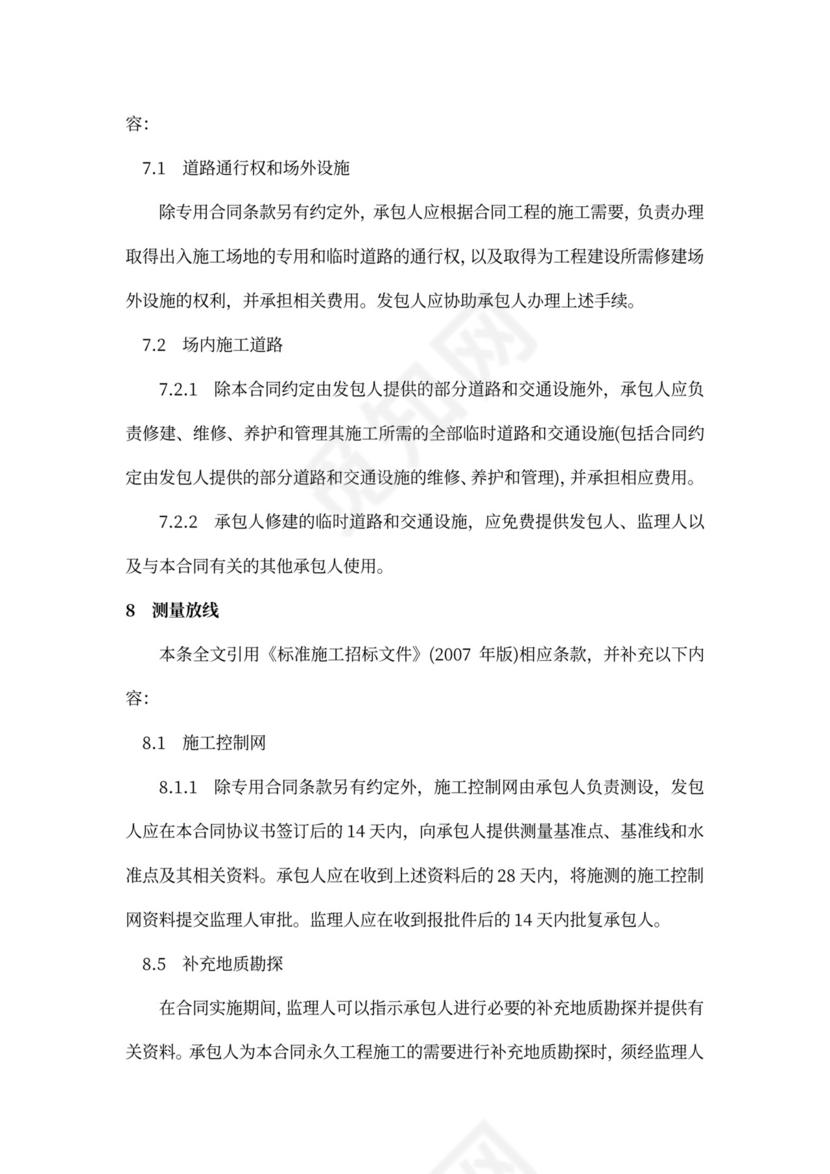 水利水电工程施工合同模板