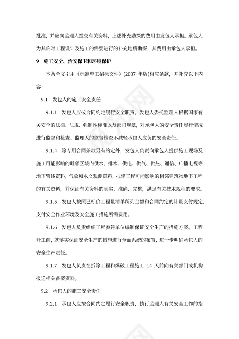 水利水电工程施工合同模板