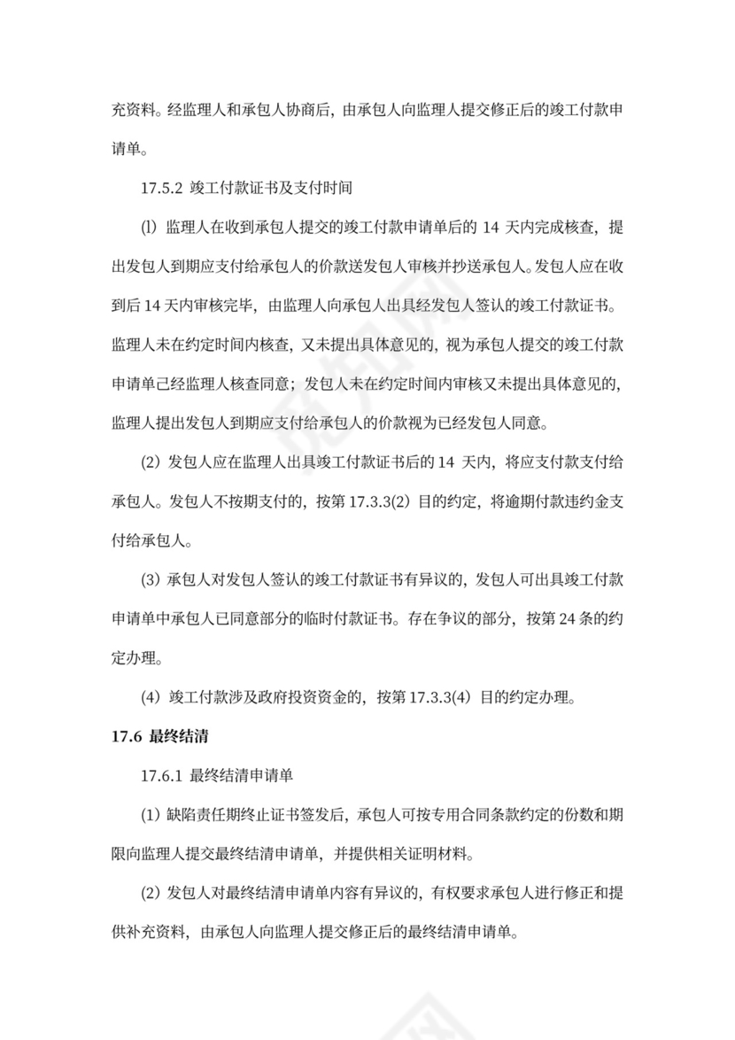 水利水电工程施工合同模板