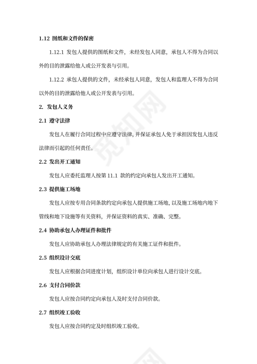 水利水电工程施工合同模板