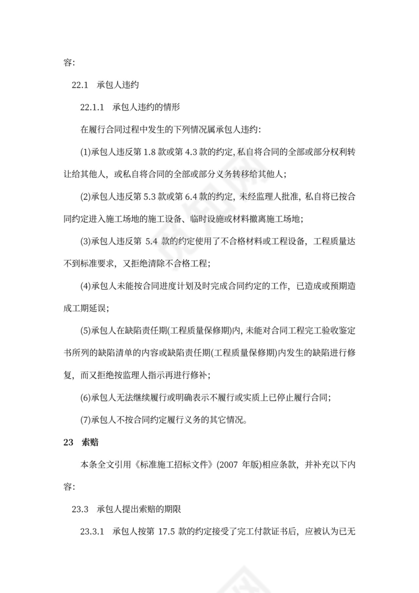 水利水电工程施工合同模板