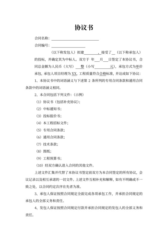 水利水电工程施工合同模板