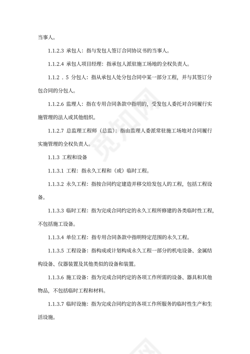 水利水电工程施工合同模板