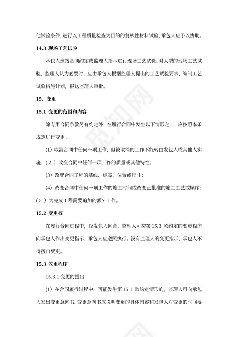 水利水电工程施工合同模板