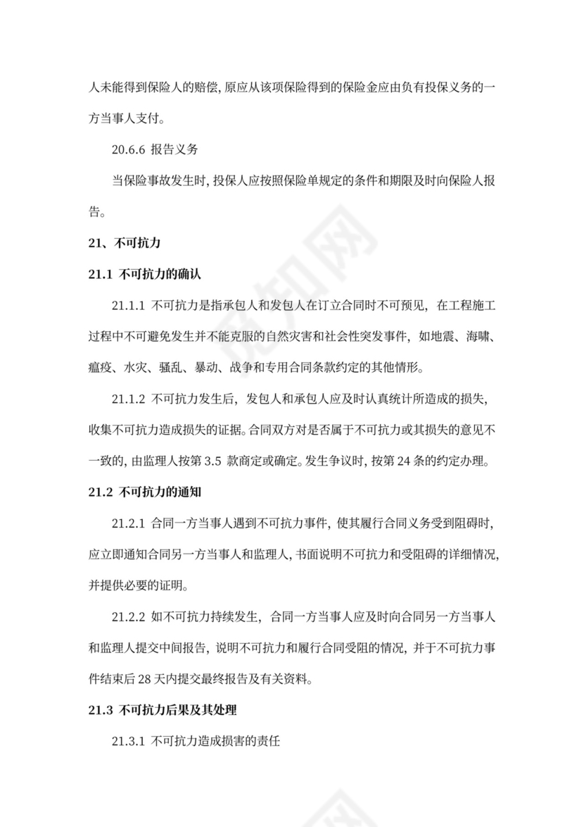 水利水电工程施工合同模板