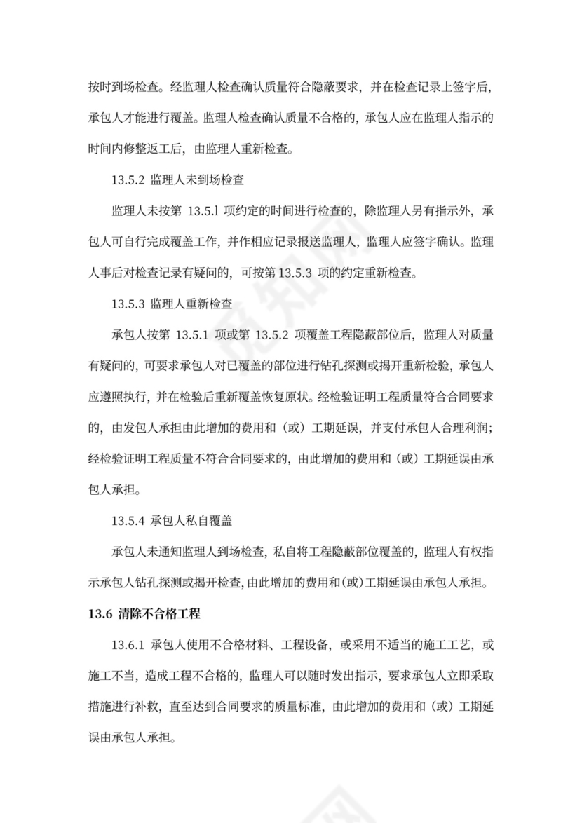 水利水电工程施工合同模板