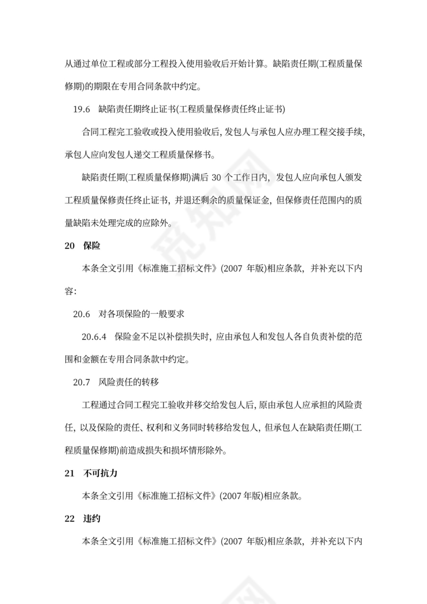 水利水电工程施工合同模板