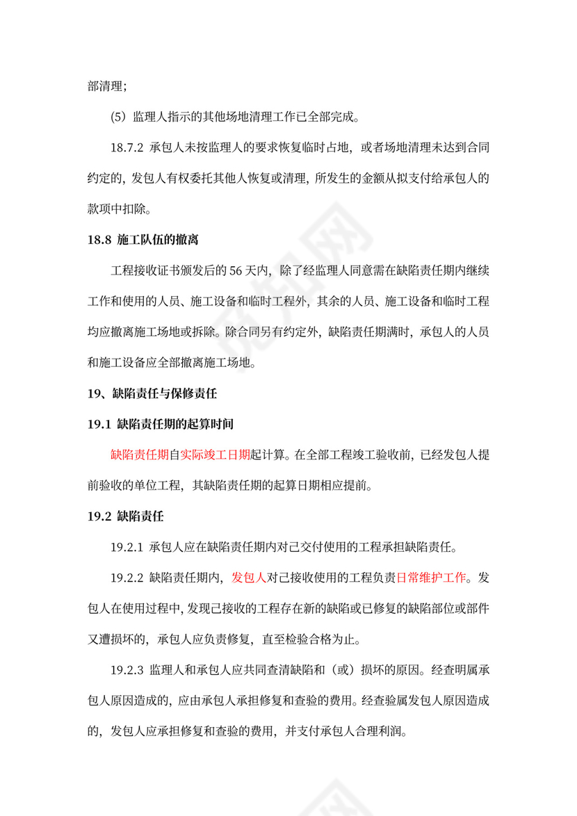 水利水电工程施工合同模板