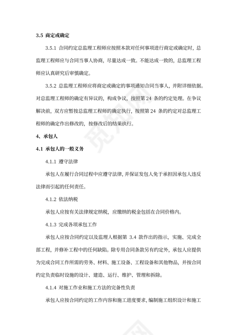 水利水电工程施工合同模板