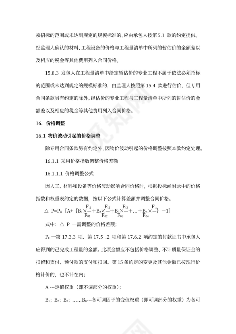 水利水电工程施工合同模板