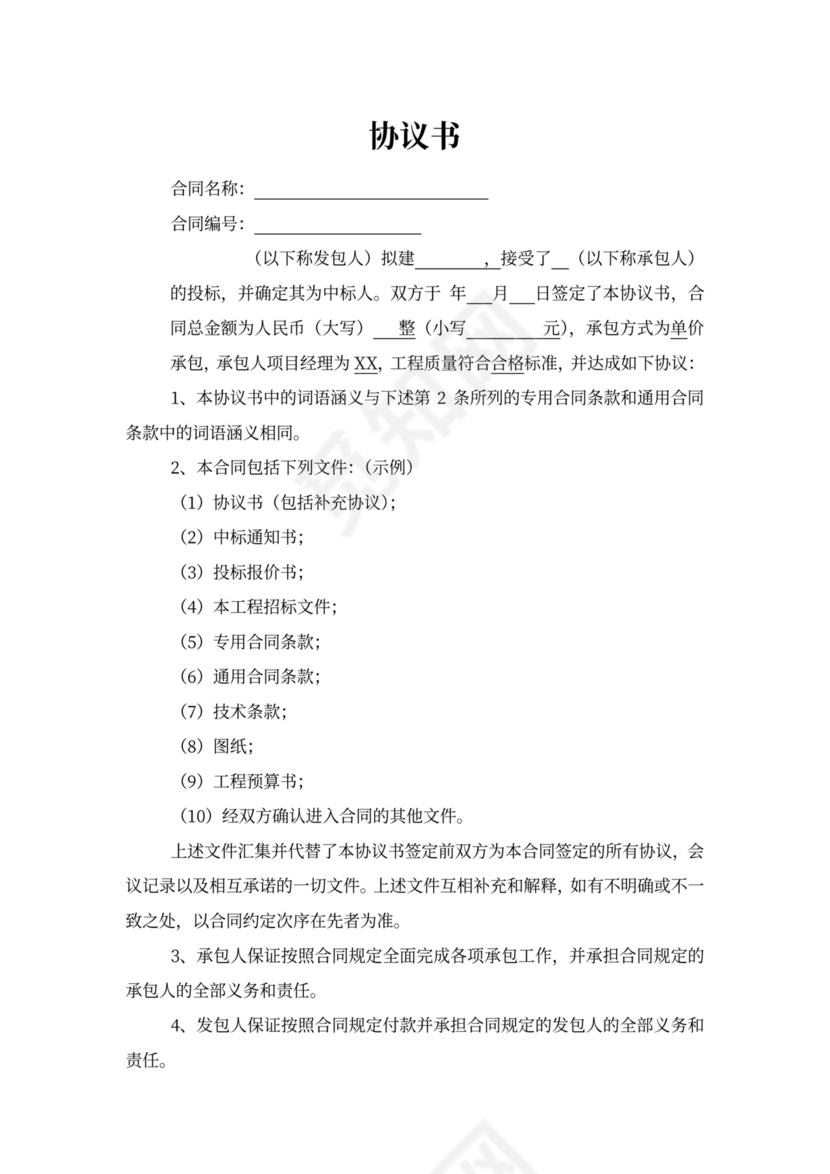 水利水电工程施工合同模板