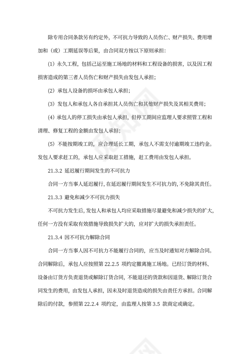 水利水电工程施工合同模板