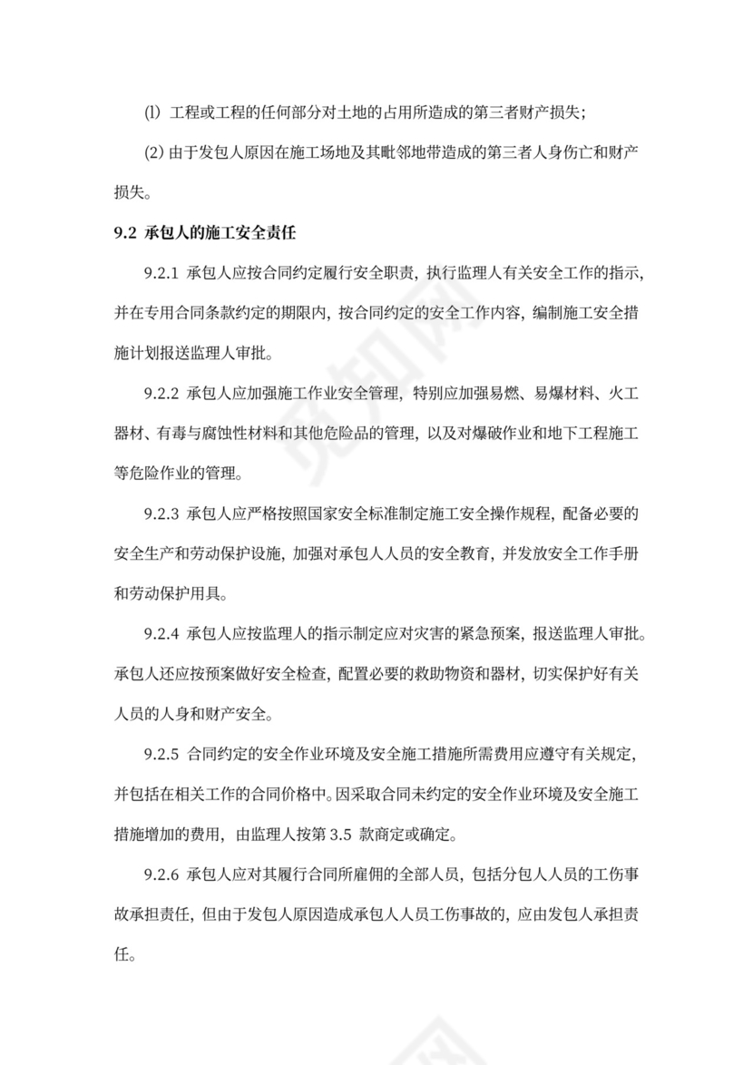 水利水电工程施工合同模板