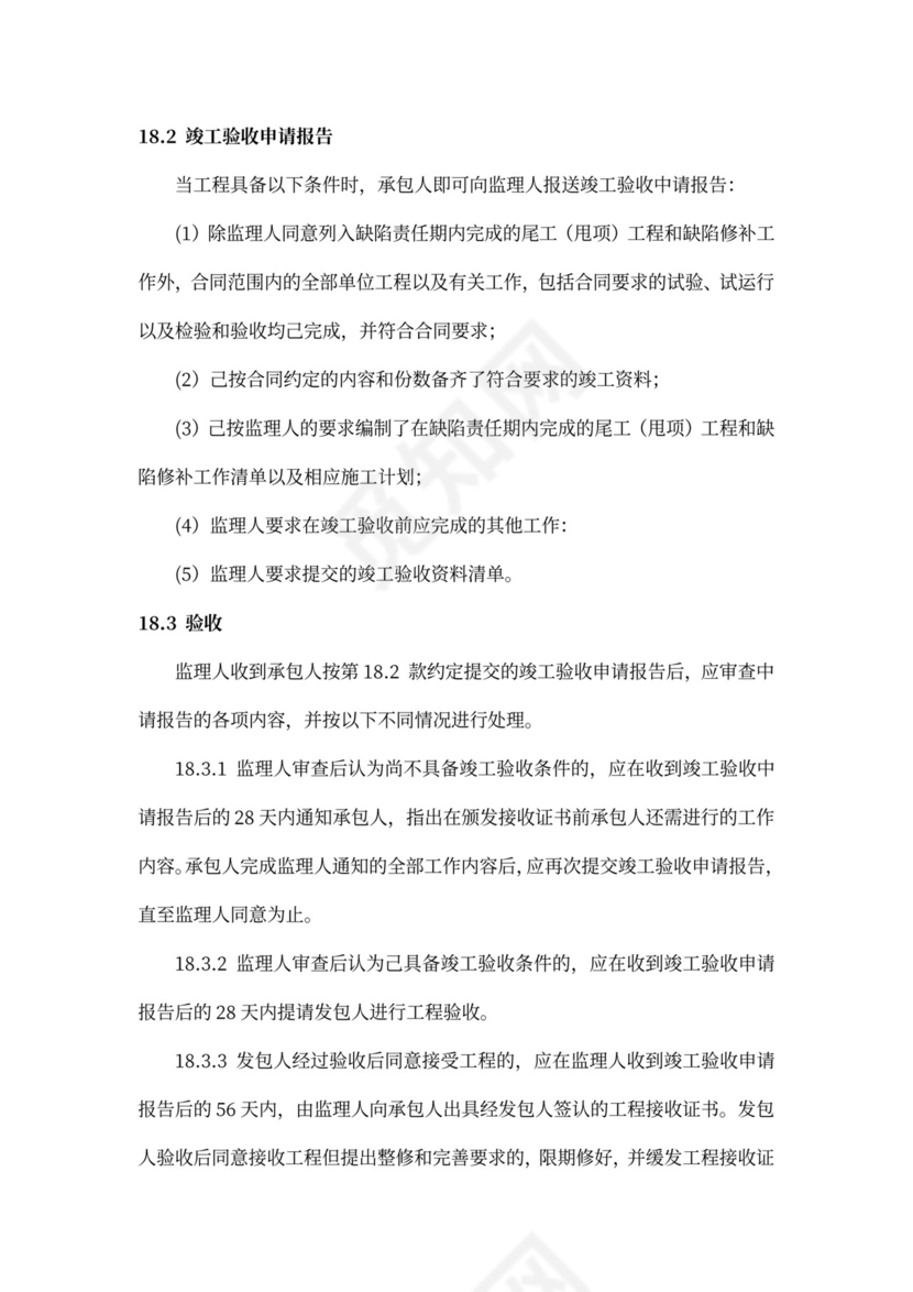 水利水电工程施工合同模板