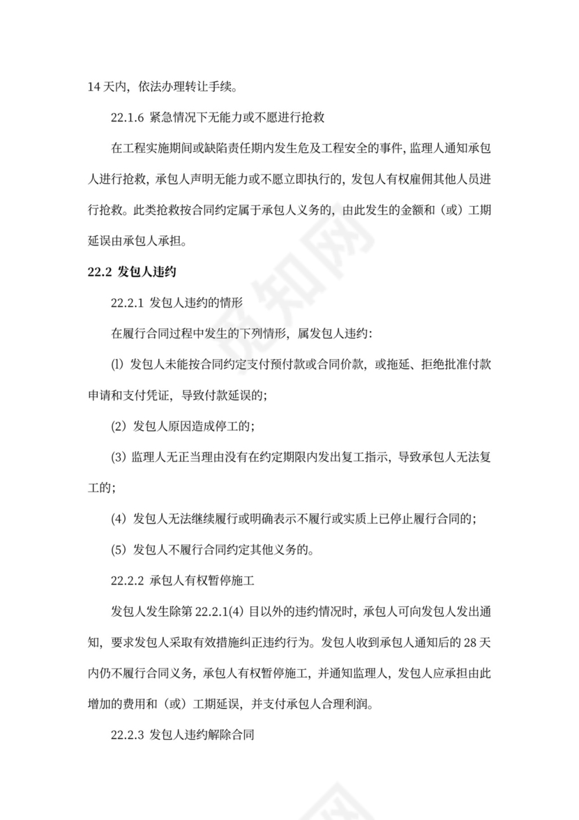 水利水电工程施工合同模板