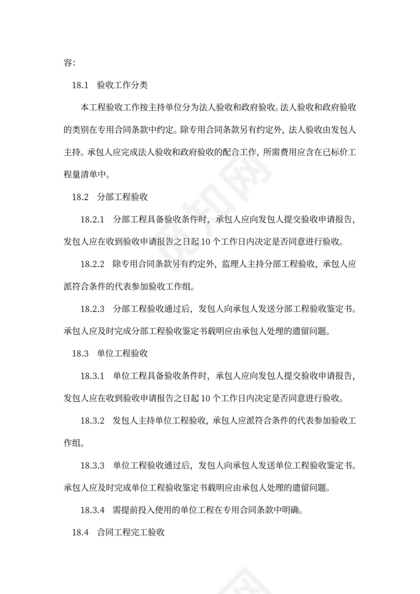 水利水电工程施工合同模板