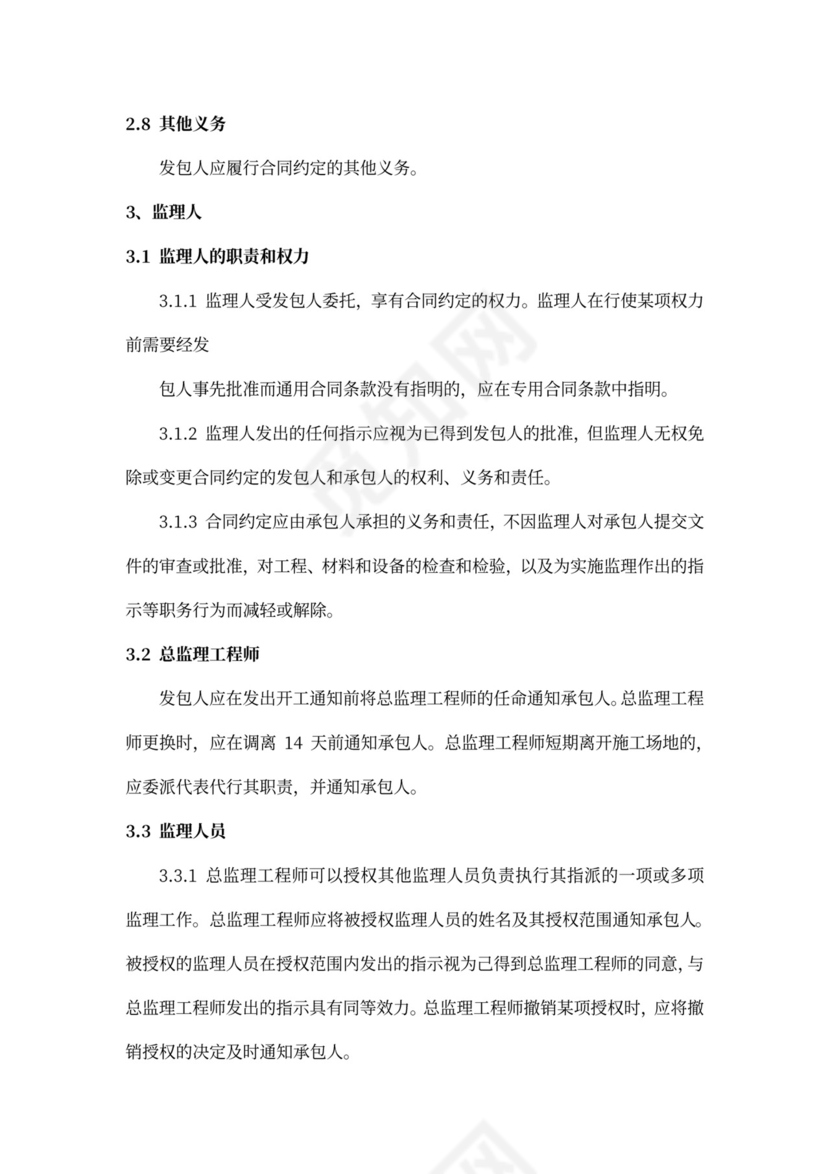 水利水电工程施工合同模板