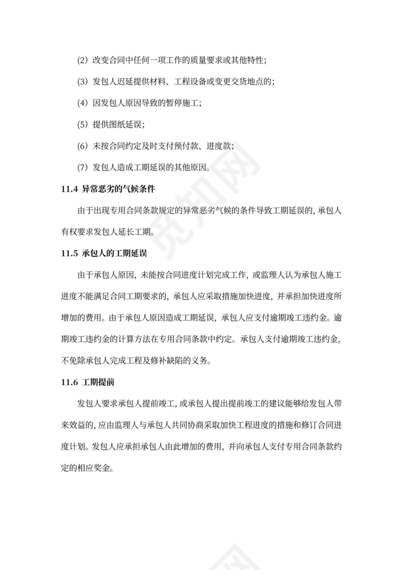 水利水电工程施工合同模板