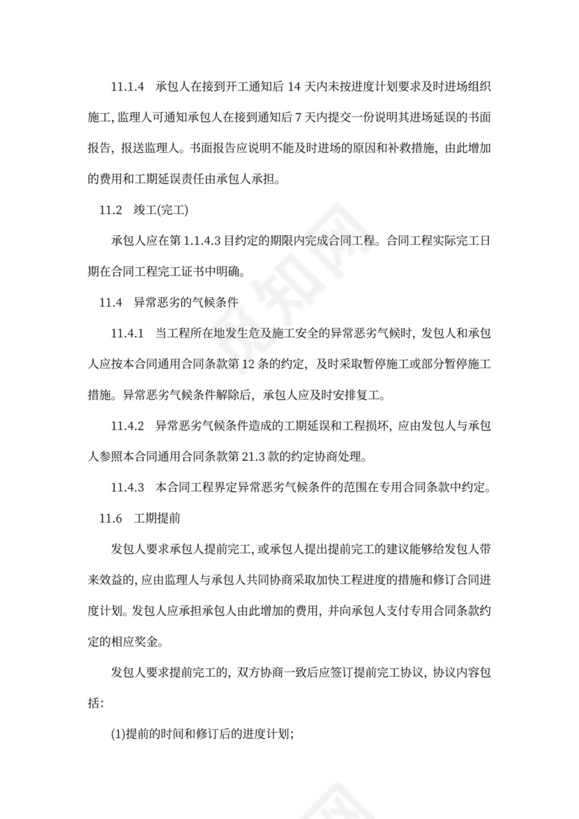 水利水电工程施工合同模板